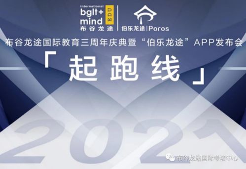 布谷龙途携手伯乐龙途，教育咨询新生态APP发布会圆满落幕