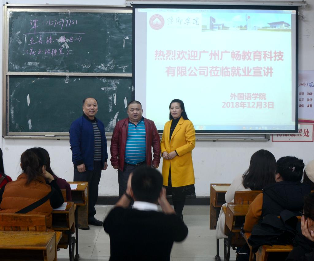 深入校企合作，共育优质人才——广州广畅教育科技来院开展就业宣讲暨“实习就业合作一体化”合作洽谈