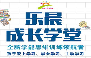 江西南昌乐晨教育咨询公司 专业助力青少儿智力开发与全面发展